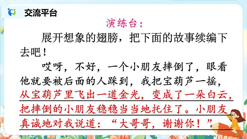 部编版语文四年级下册第八单元《语文园地》教学课件第6页