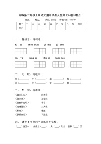 部编版三年级上册语文期中试卷及答案【A4打印版】