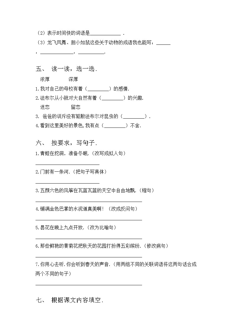 部编版三年级语文上册期中测试卷（精选）第2页