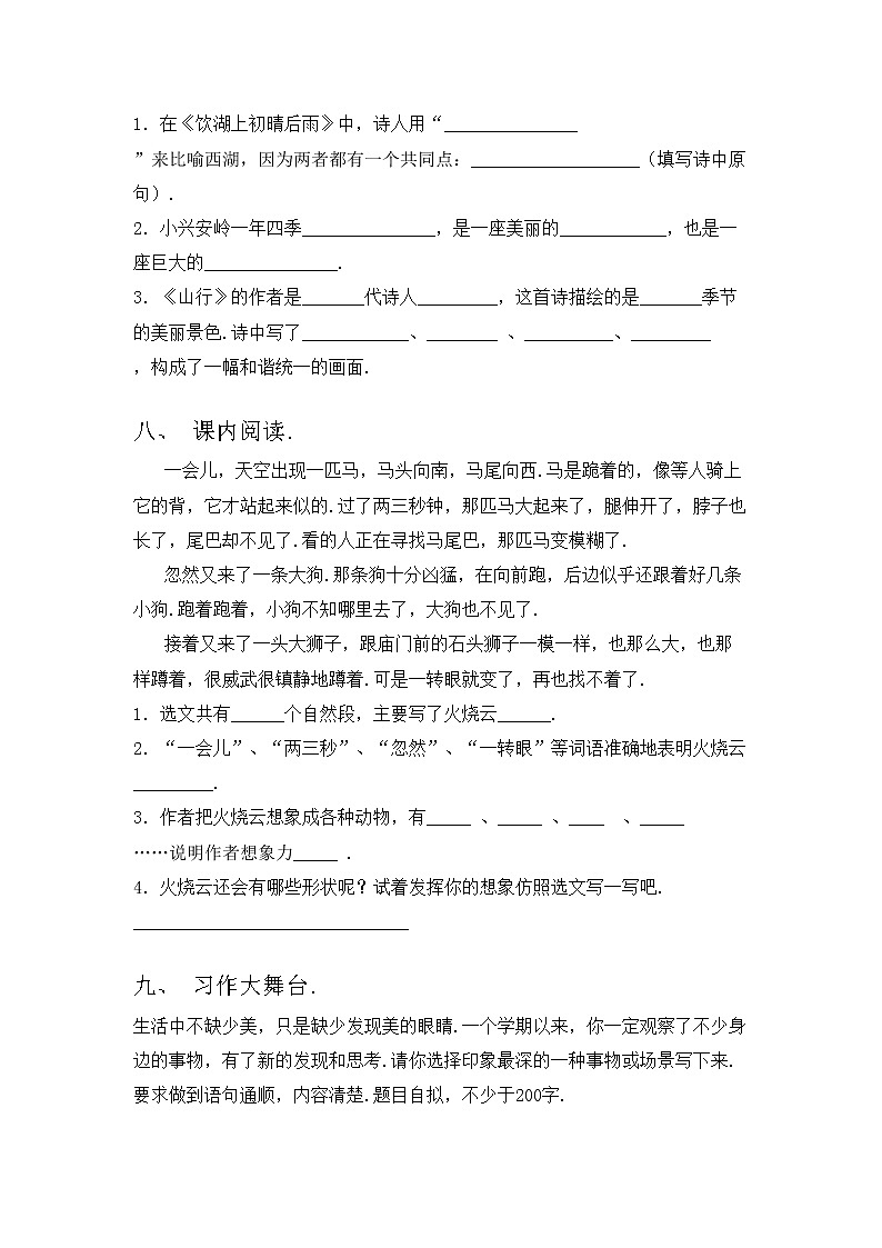 部编版三年级语文上册期中测试卷（精选）第3页