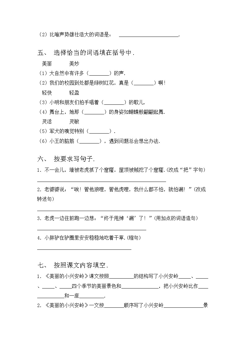 部编版三年级上册语文期中试卷及答案一第2页