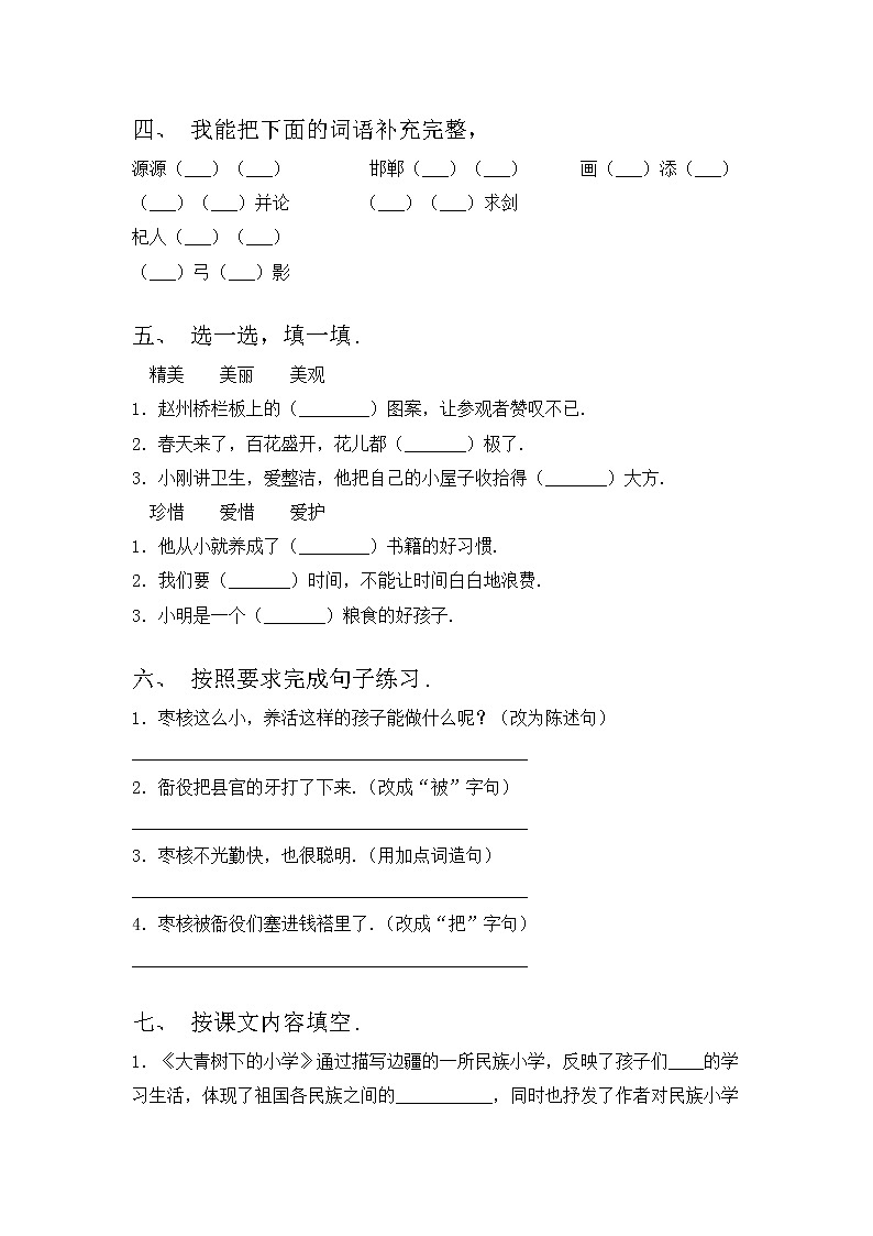 部编版三年级语文上册期中测试卷（通用）02