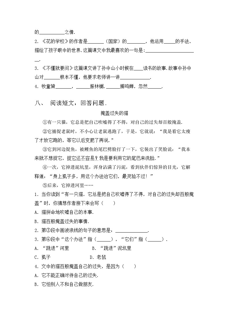 部编版三年级语文上册期中测试卷（通用）03