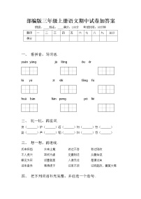 部编版三年级上册语文期中试卷加答案