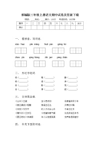 部编版三年级上册语文期中试卷及答案下载