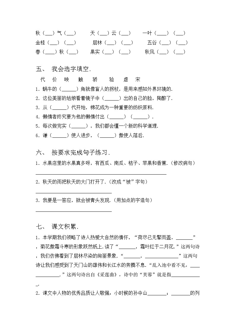 部编版三年级上册语文期中试卷及答案下载第2页