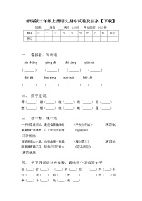 部编版三年级上册语文期中试卷及答案【下载】