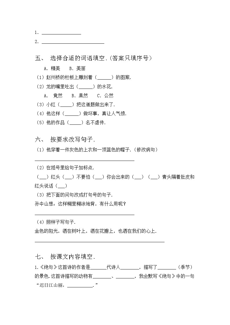 部编版三年级上册语文期中试卷及答案【下载】第2页