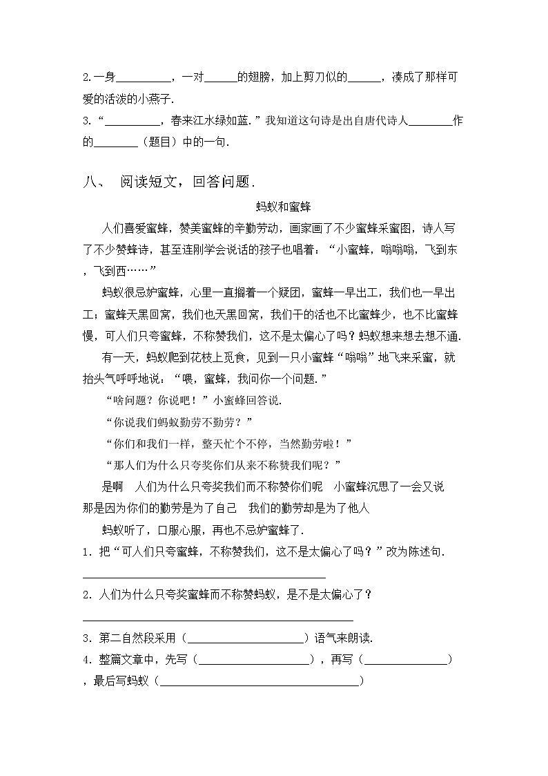 部编版三年级上册语文期中试卷及答案【下载】第3页