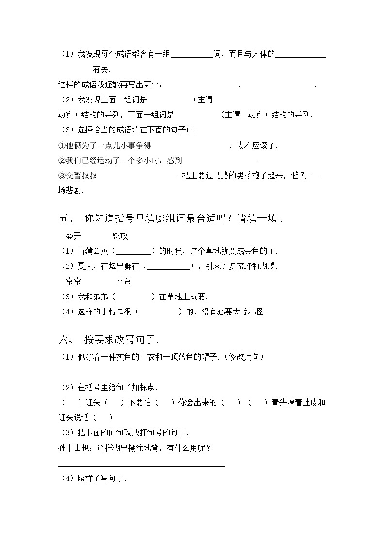 部编版三年级语文上册期中测试卷（汇总）第2页