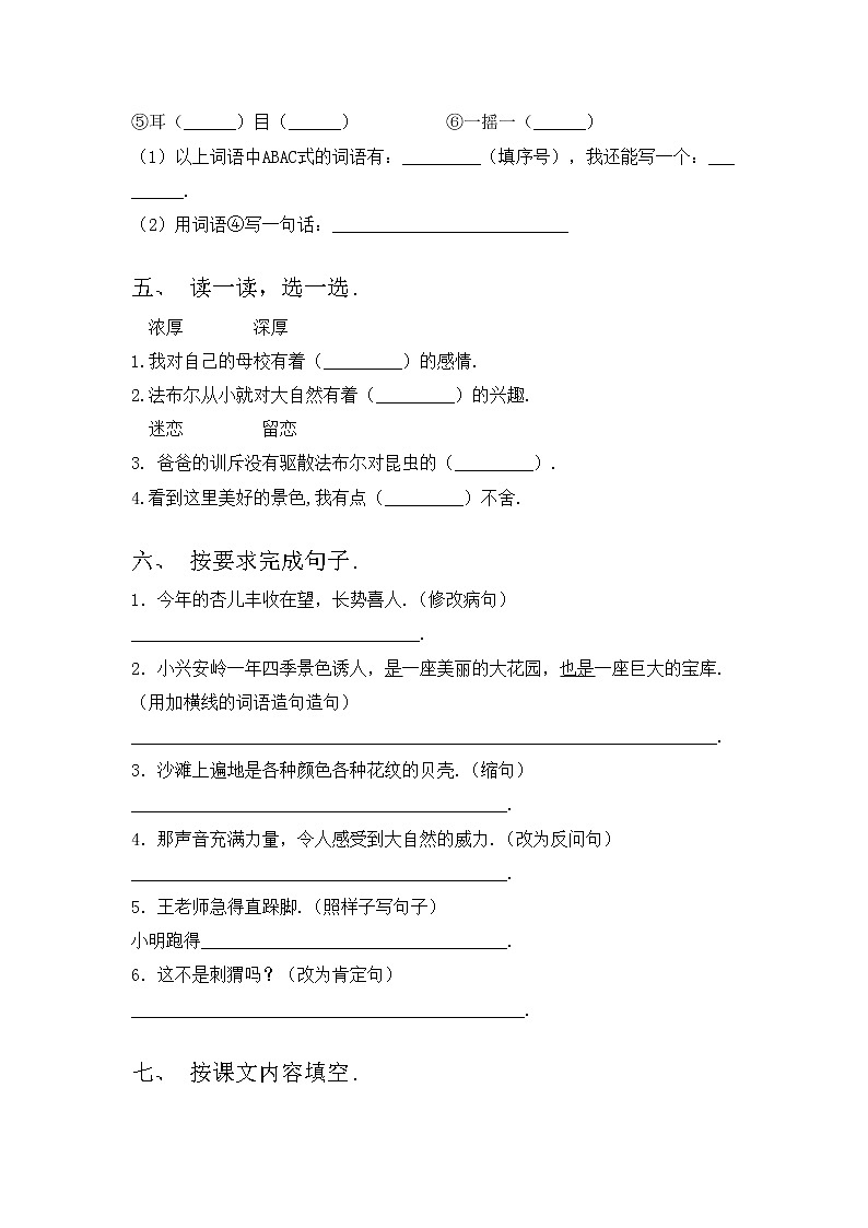 部编版三年级语文上册期中测试卷（附答案）第2页