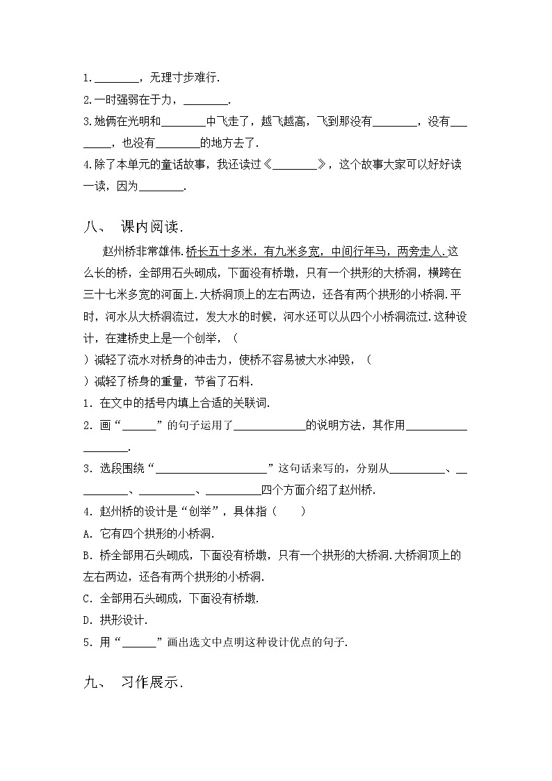 部编版三年级语文上册期中测试卷（附答案）第3页