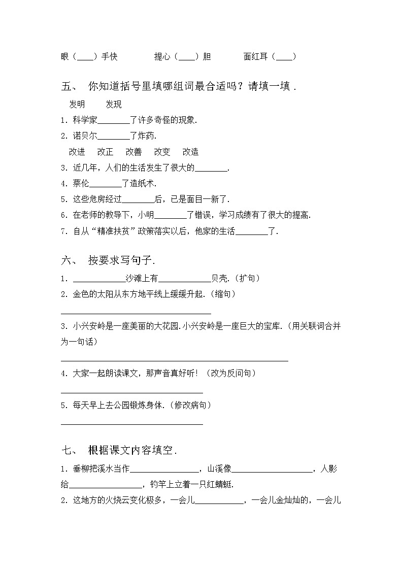 部编版三年级语文上册期中考试及答案【完美版】练习题第2页