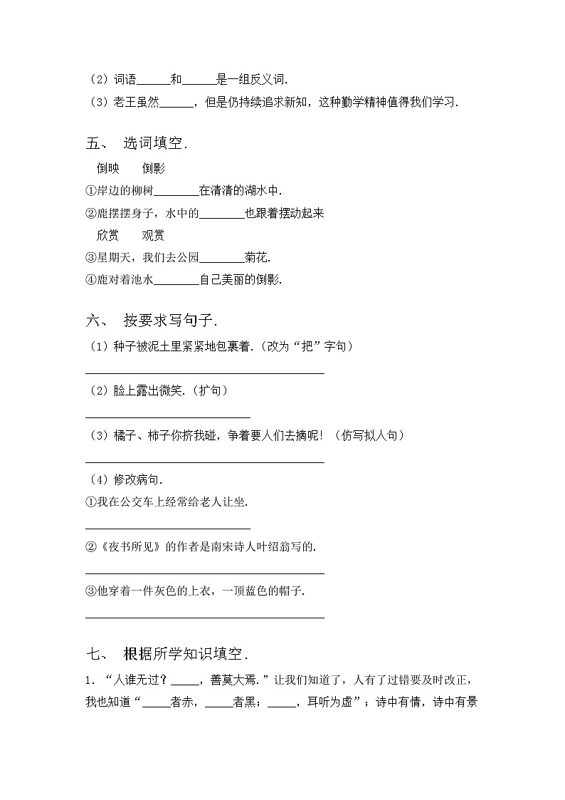 部编版三年级语文上册期中考试及答案【完整】练习题第2页