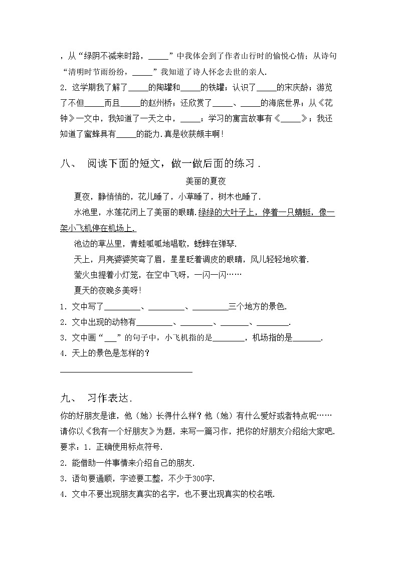 部编版三年级语文上册期中考试及答案【完整】练习题第3页
