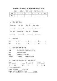 部编版三年级语文上册期中测试卷含答案