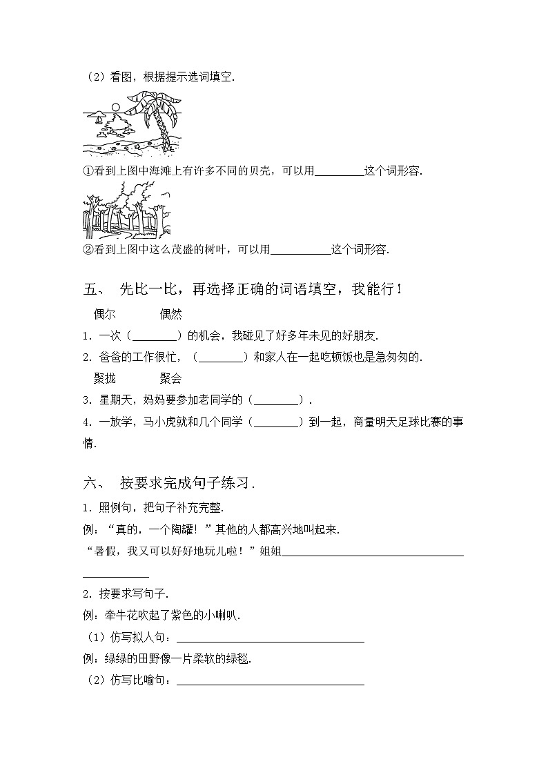 部编版三年级语文上册期中考试及答案【完整版】练习题第2页