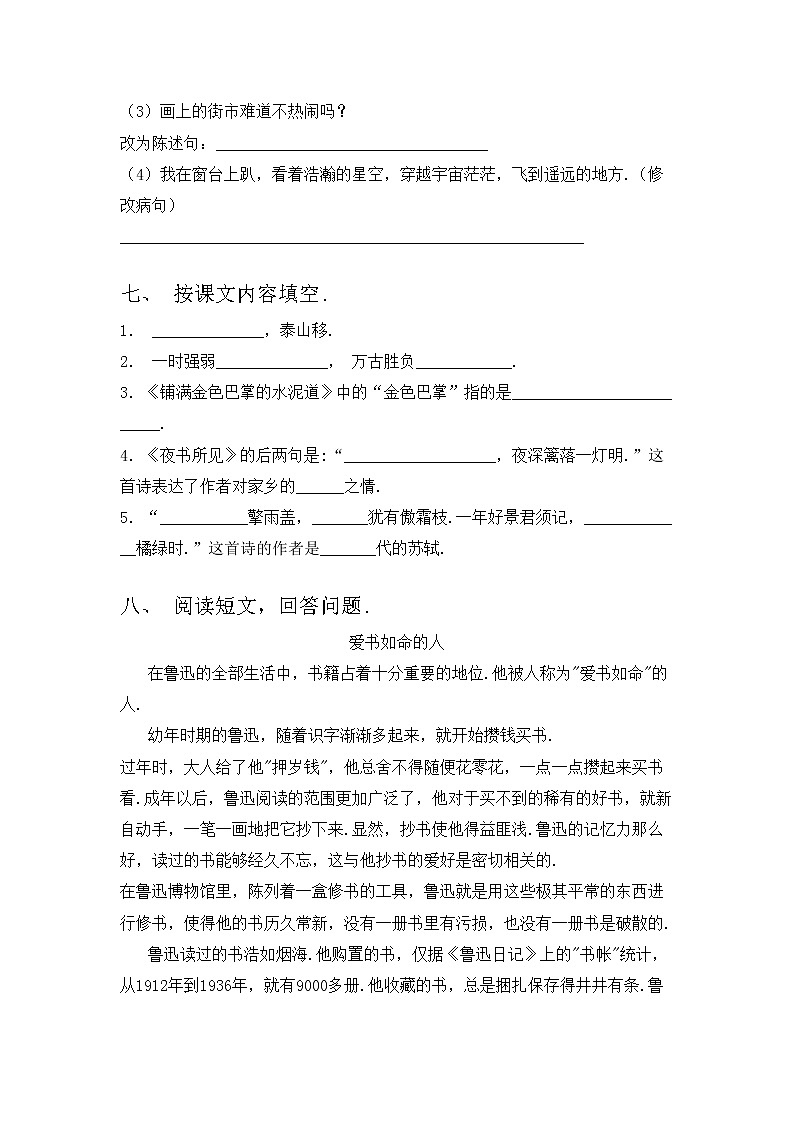 部编版三年级语文上册期中考试及答案【完整版】练习题第3页