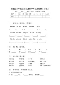 部编版三年级语文上册期中考试及答案【下载】练习题