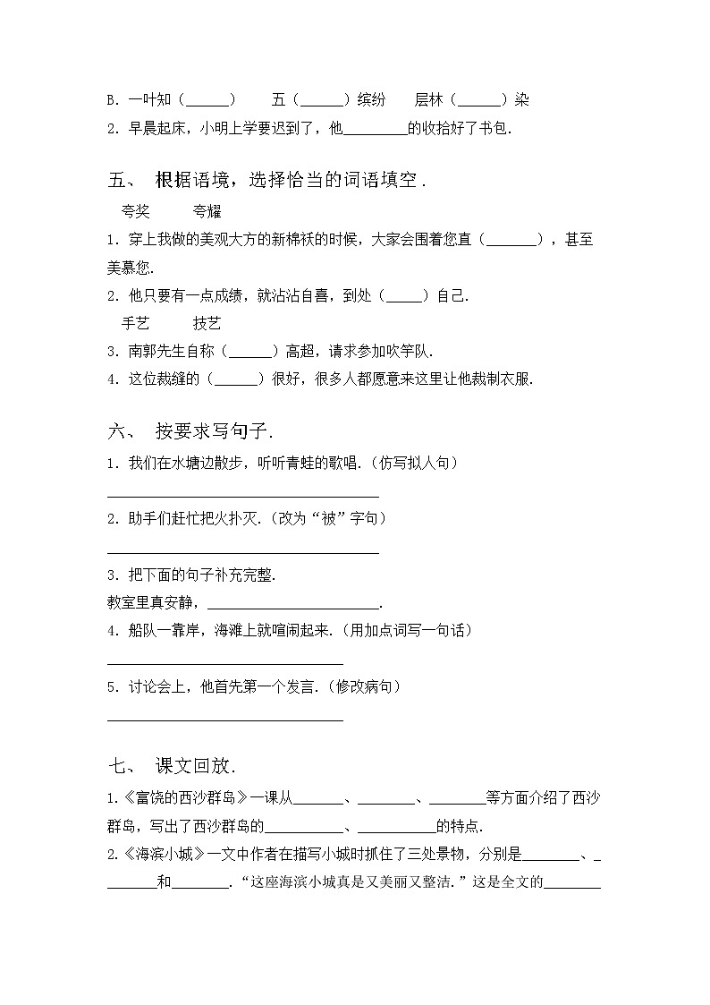 部编版三年级语文上册期中考试及答案【下载】练习题02