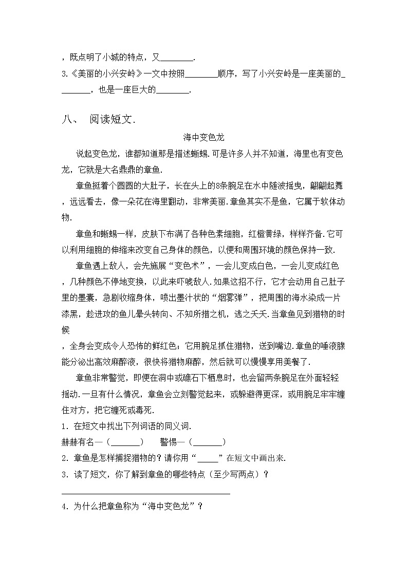 部编版三年级语文上册期中考试及答案【下载】练习题03