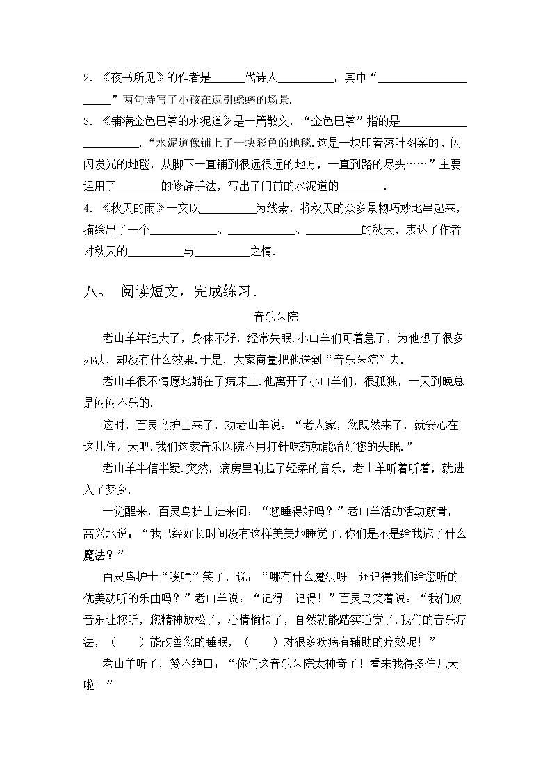 部编版三年级语文上册期中测试卷及答案【完美版】第3页