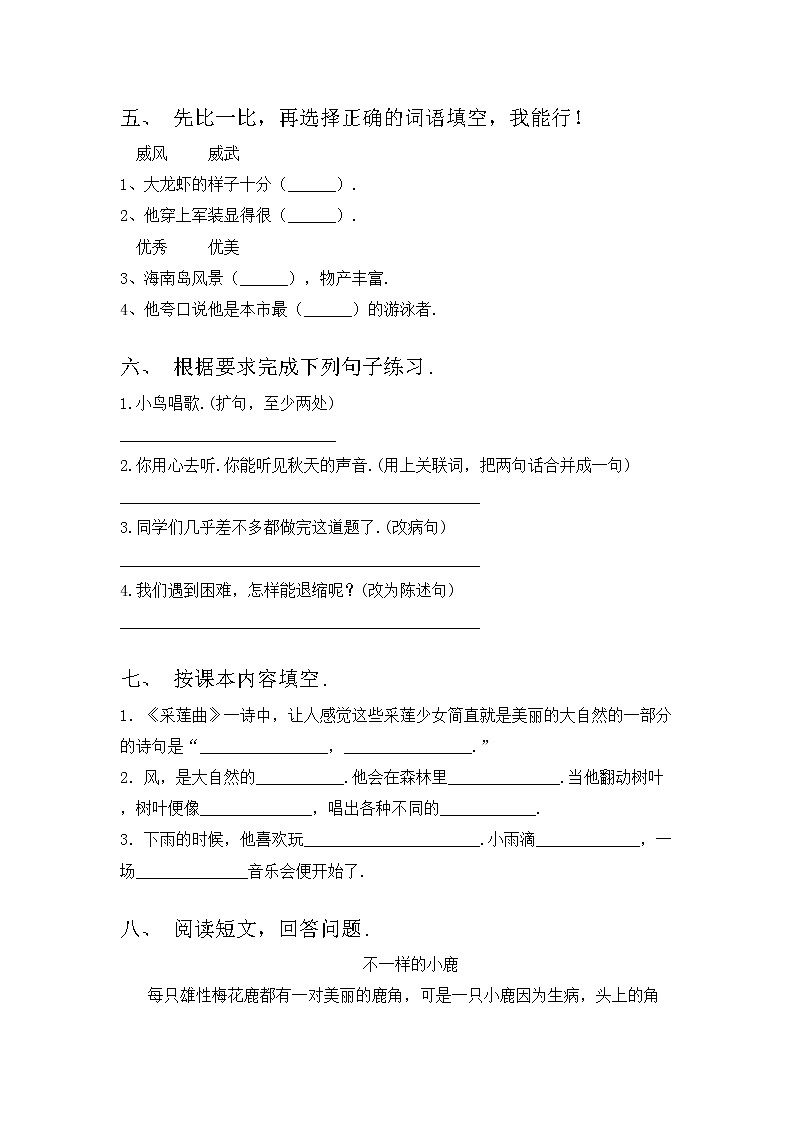 部编版三年级语文上册期中测试卷及答案【汇总】第2页