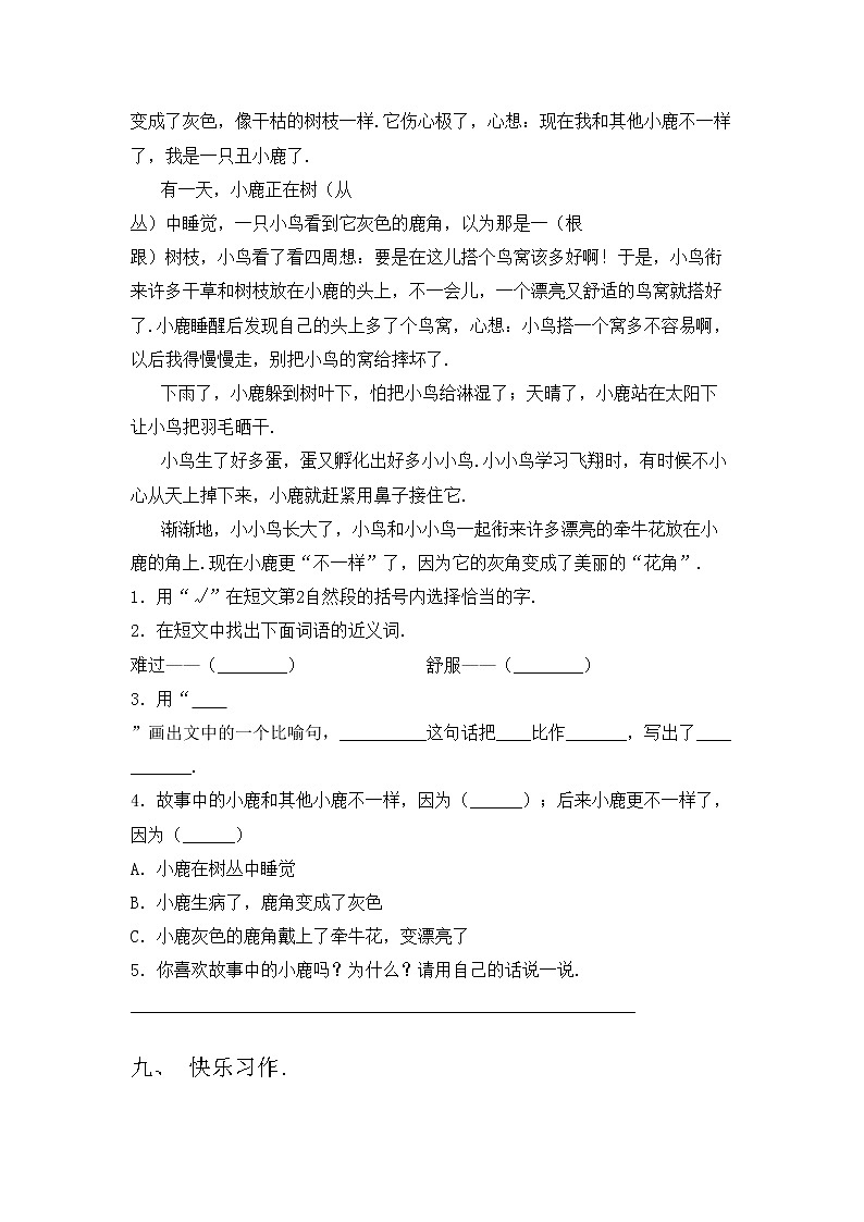 部编版三年级语文上册期中测试卷及答案【汇总】第3页