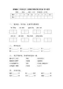 部编版三年级语文上册期中测试卷及答案【全面】