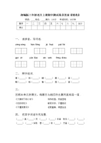 部编版三年级语文上册期中测试卷及答案【精选】