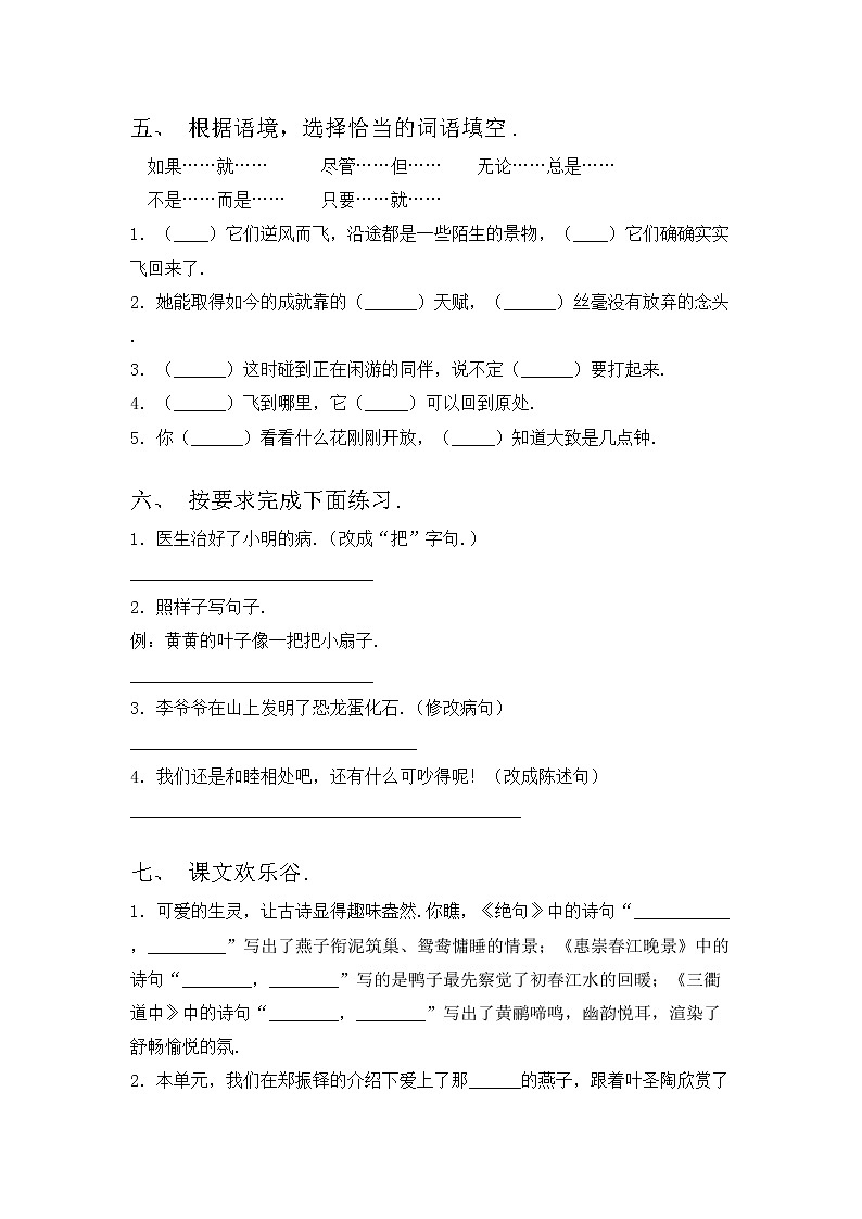 部编版三年级语文上册期中测试卷及答案【精选】第2页