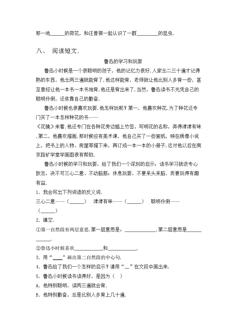 部编版三年级语文上册期中测试卷及答案【精选】第3页