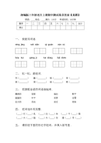 部编版三年级语文上册期中测试卷及答案【真题】