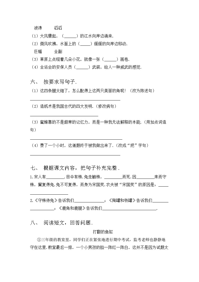 部编版三年级语文上册期中测试卷及答案【真题】第2页