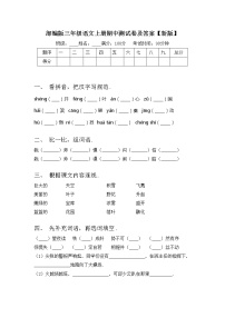 部编版三年级语文上册期中测试卷及答案【新版】