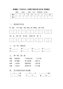 部编版三年级语文上册期中测试卷及答案【精编】