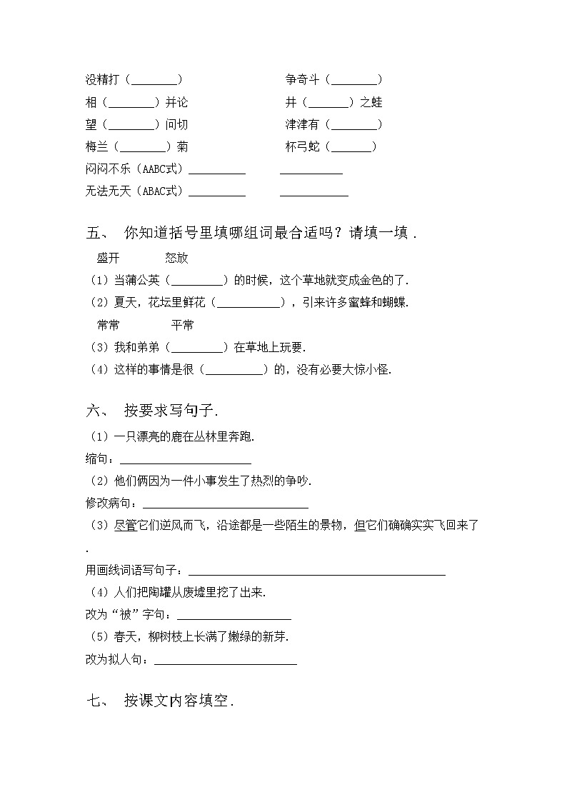 部编版三年级语文上册期中测试卷及答案【通用】第2页