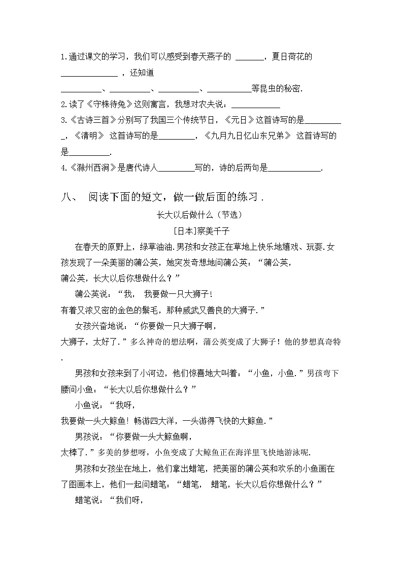 部编版三年级语文上册期中测试卷及答案【通用】第3页