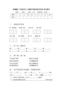 部编版三年级语文上册期中测试卷及答案【免费】