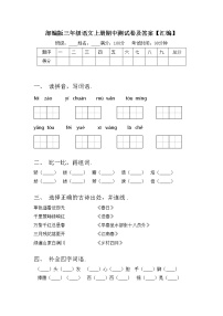 部编版三年级语文上册期中测试卷及答案【汇编】