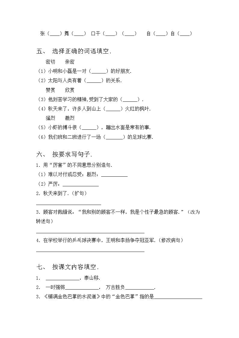 部编版三年级语文上册期中测试卷及答案【汇编】第2页