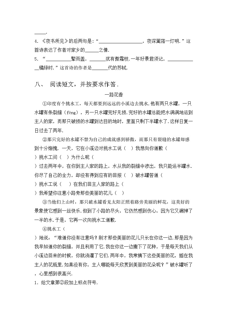 部编版三年级语文上册期中测试卷及答案【汇编】第3页