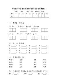 部编版三年级语文上册期中测试卷及答案【精品】