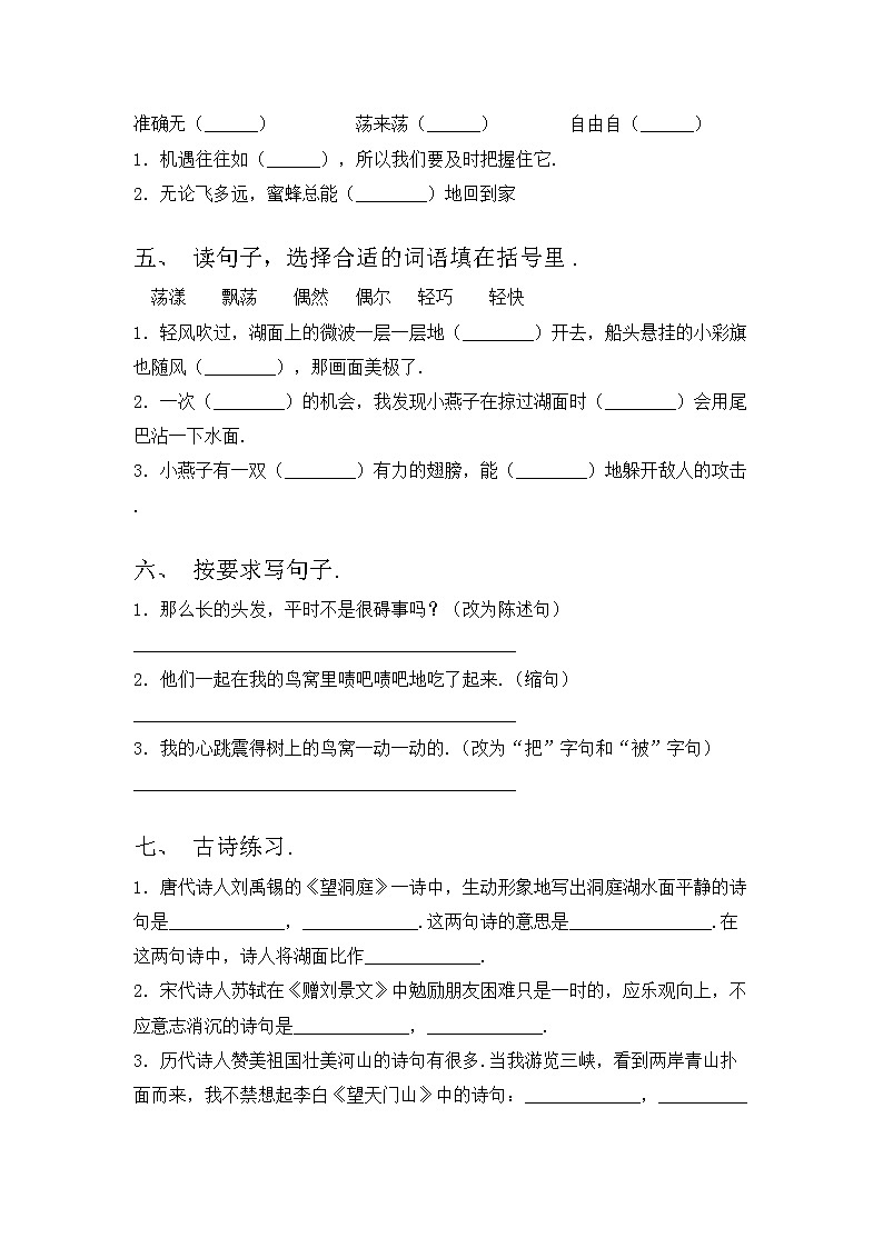 部编版三年级语文上册期中测试卷及答案【精品】02