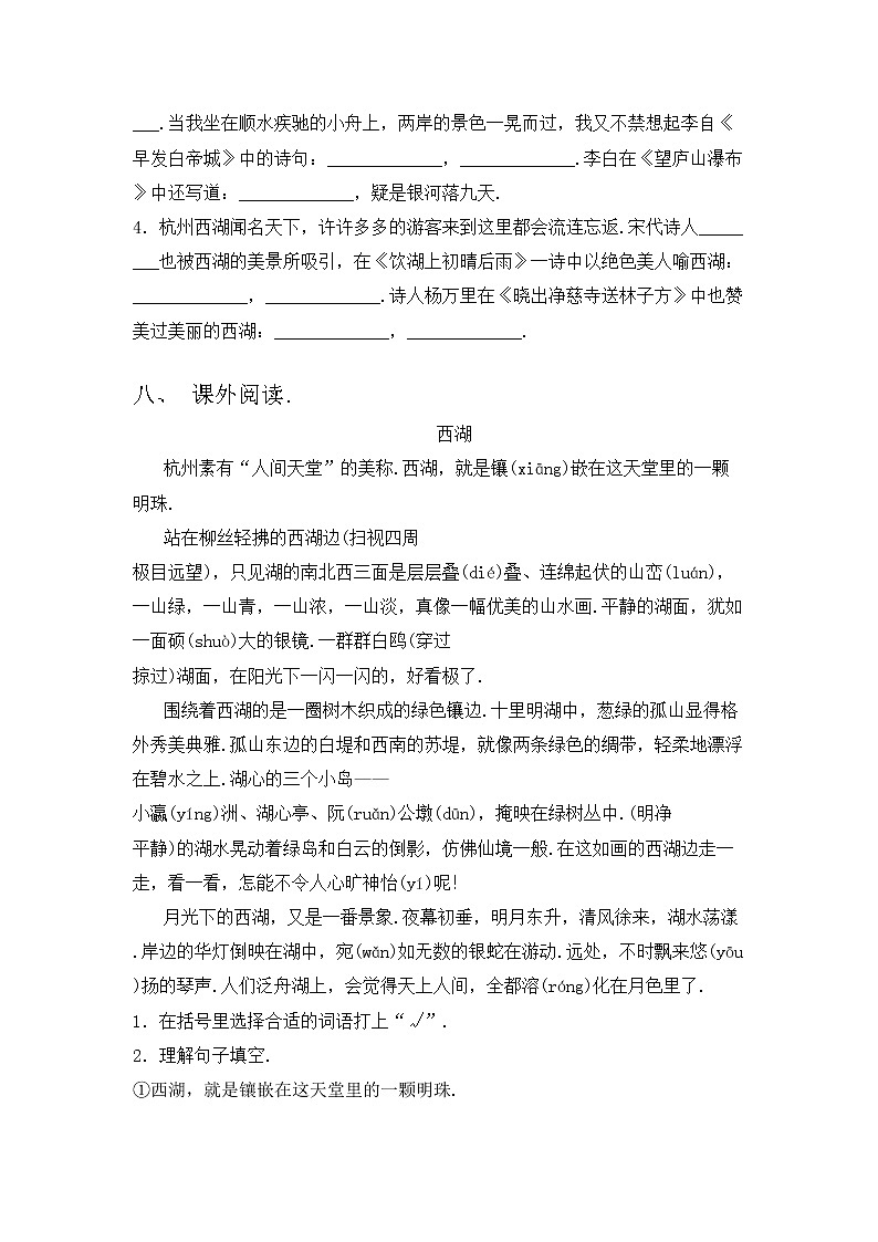 部编版三年级语文上册期中测试卷及答案【精品】03