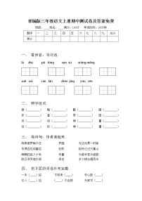 部编版三年级语文上册期中测试卷及答案免费