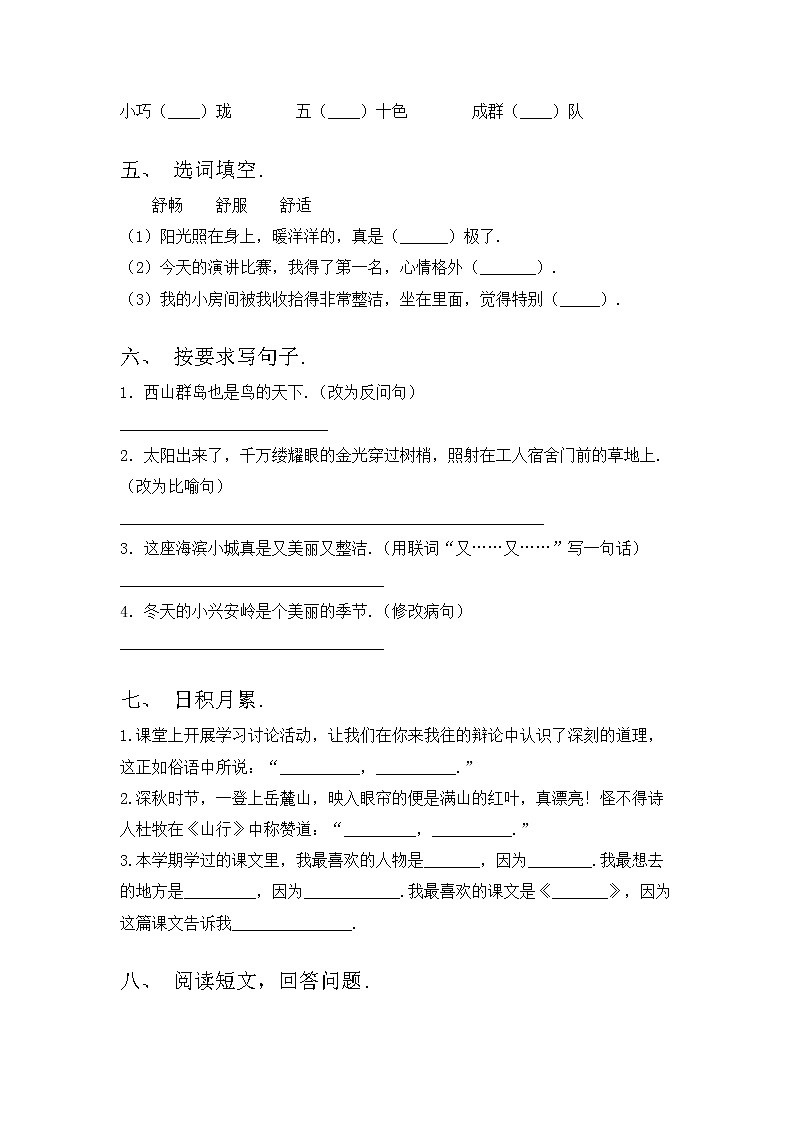 部编版三年级语文上册期中测试卷及答案免费第2页