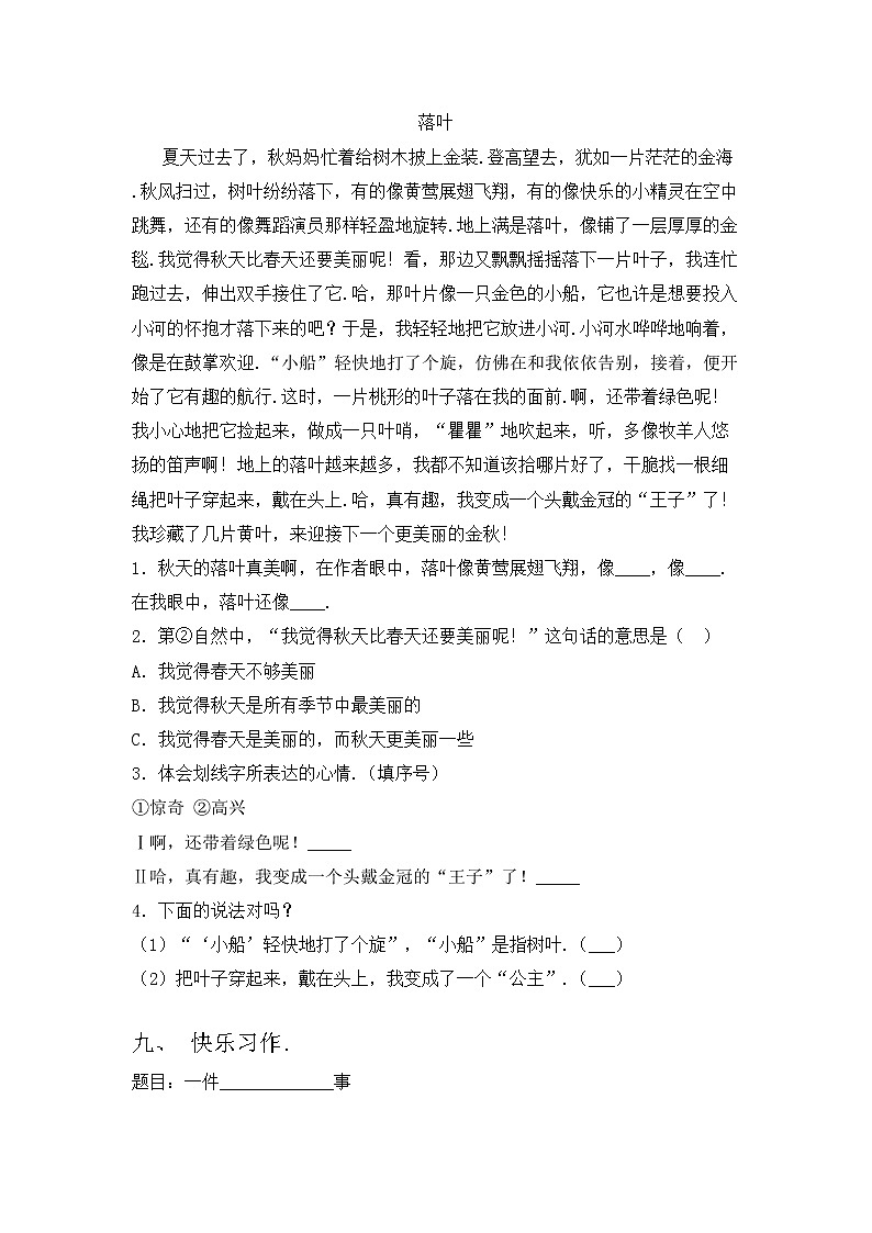 部编版三年级语文上册期中测试卷及答案免费第3页