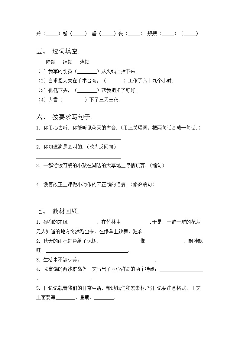 部编版三年级语文上册期中测试卷及参考答案第2页