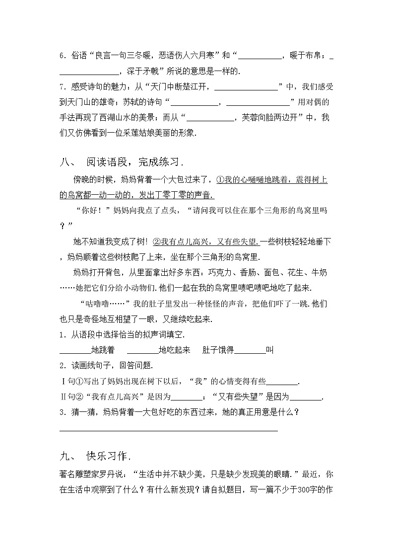 部编版三年级语文上册期中测试卷及参考答案第3页